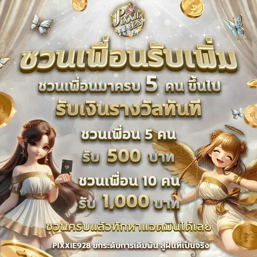 pixxie สล็อต